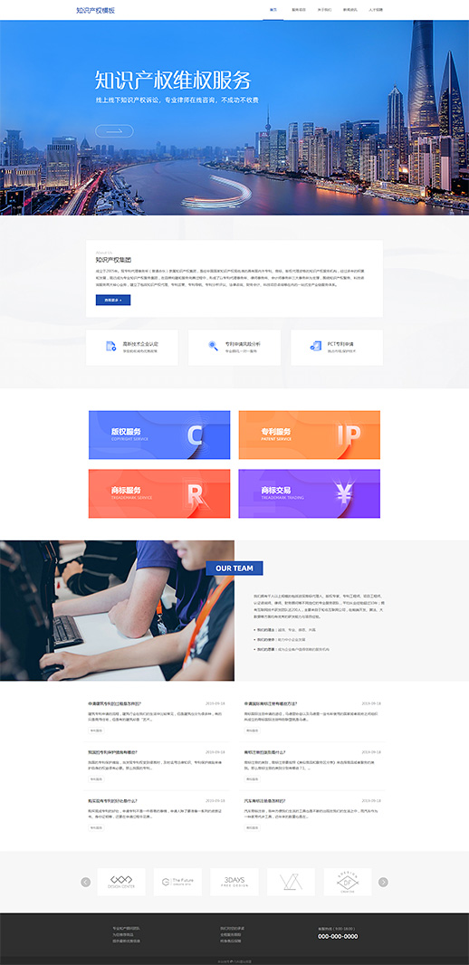 专业知识产权商标专利网页模板