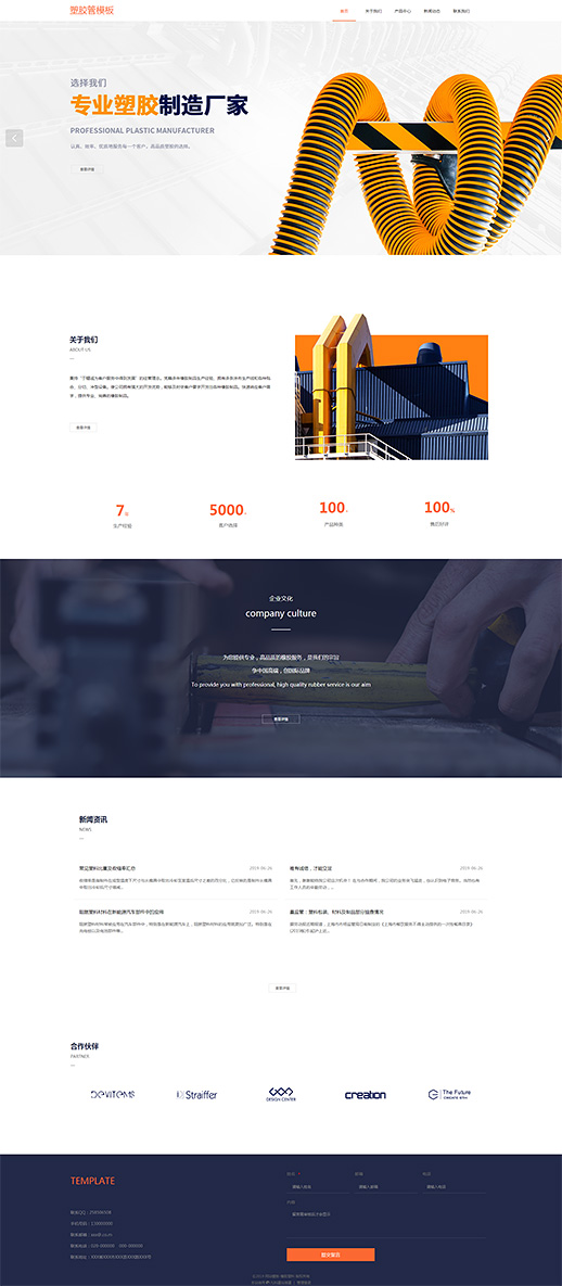 精品橡胶塑料塑胶管自适应官网模板