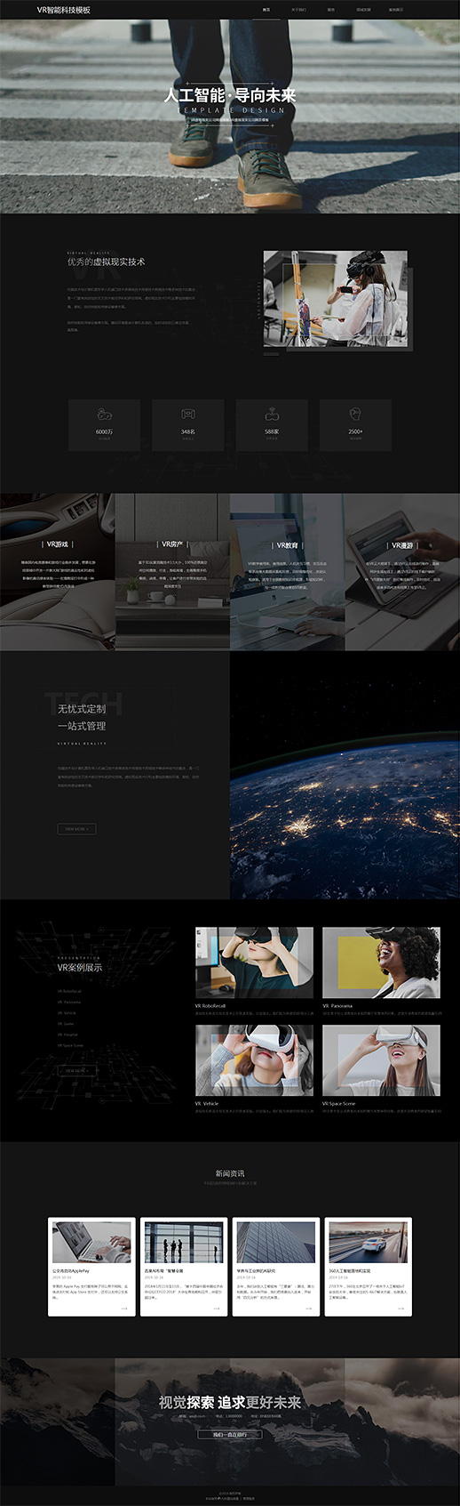 高端VR智能科技自适应模板