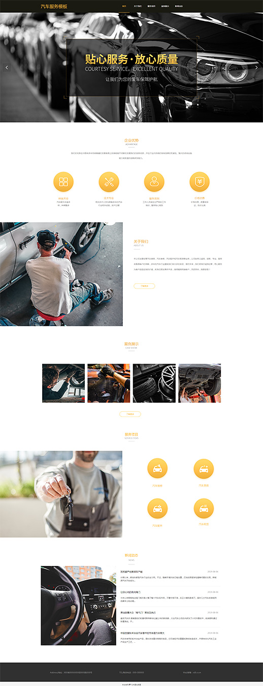个性汽车清洗服务自适应网页模板