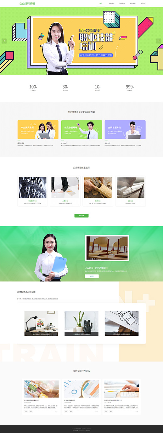精美企业培训职业技能自适应网页模板