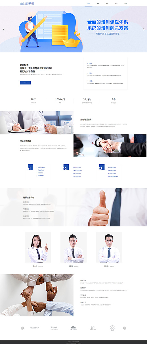 简约企业团体培训网页模板