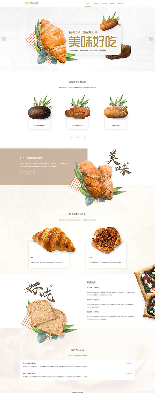 精选食品面包蛋糕西点网站模板