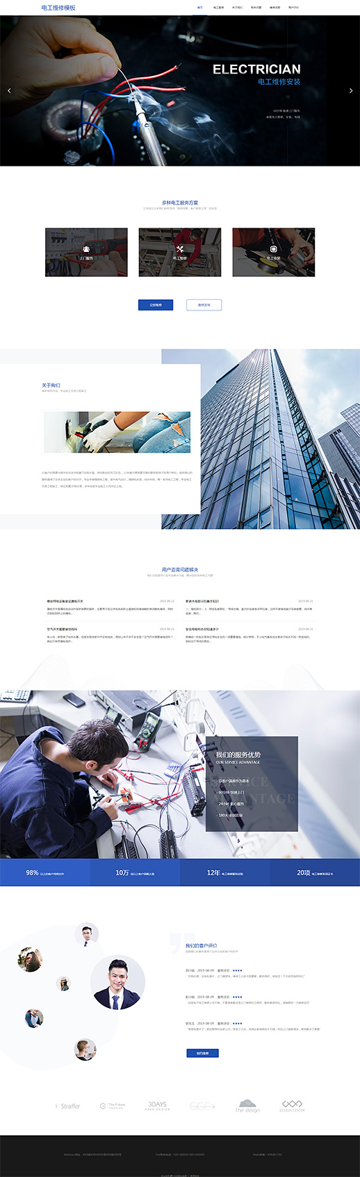 专业电子电工维修工程网页模板