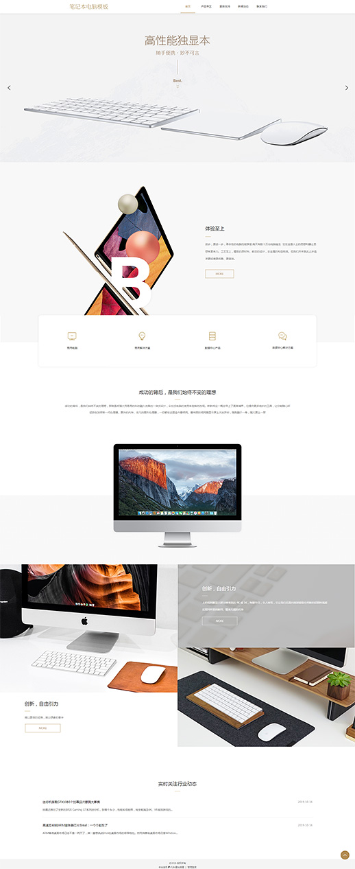 高端笔记本电脑网站模板