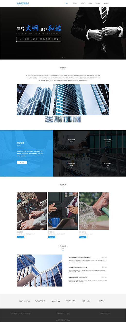 大气物业管理公司网页模板