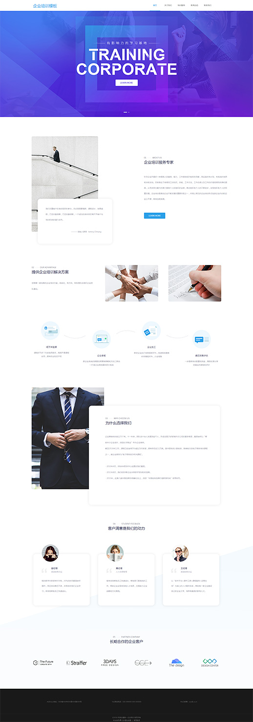 简洁企业培训员工培训自适应官网模板