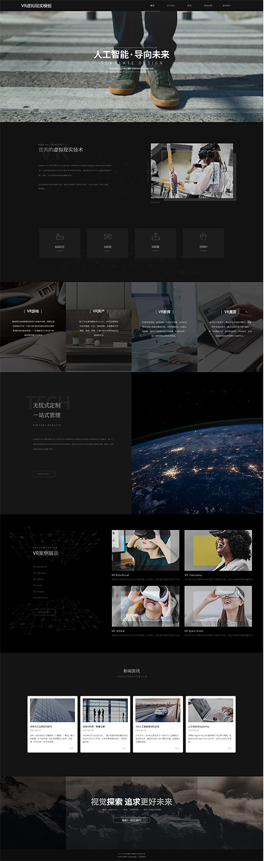 高端智能VR虚拟现实自适应官网模板
