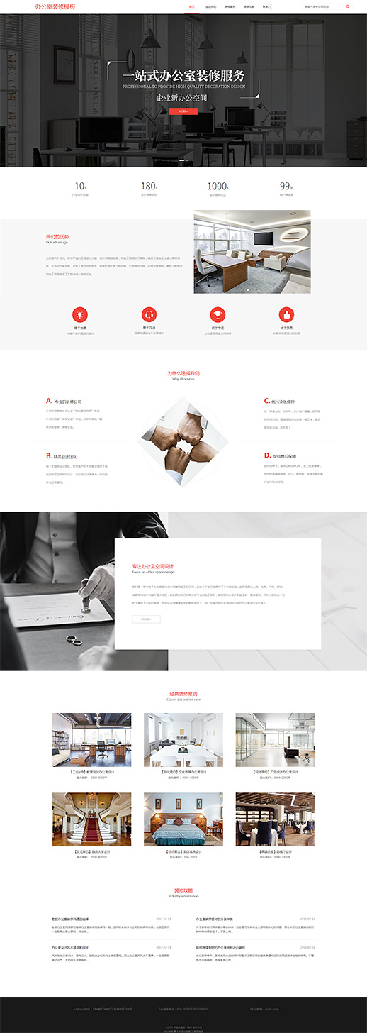 精选办公室装修施工自适应网站模板