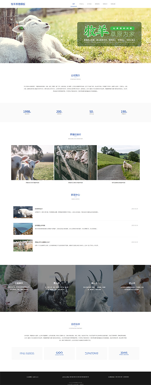 简约牧羊养殖畜自适应模板