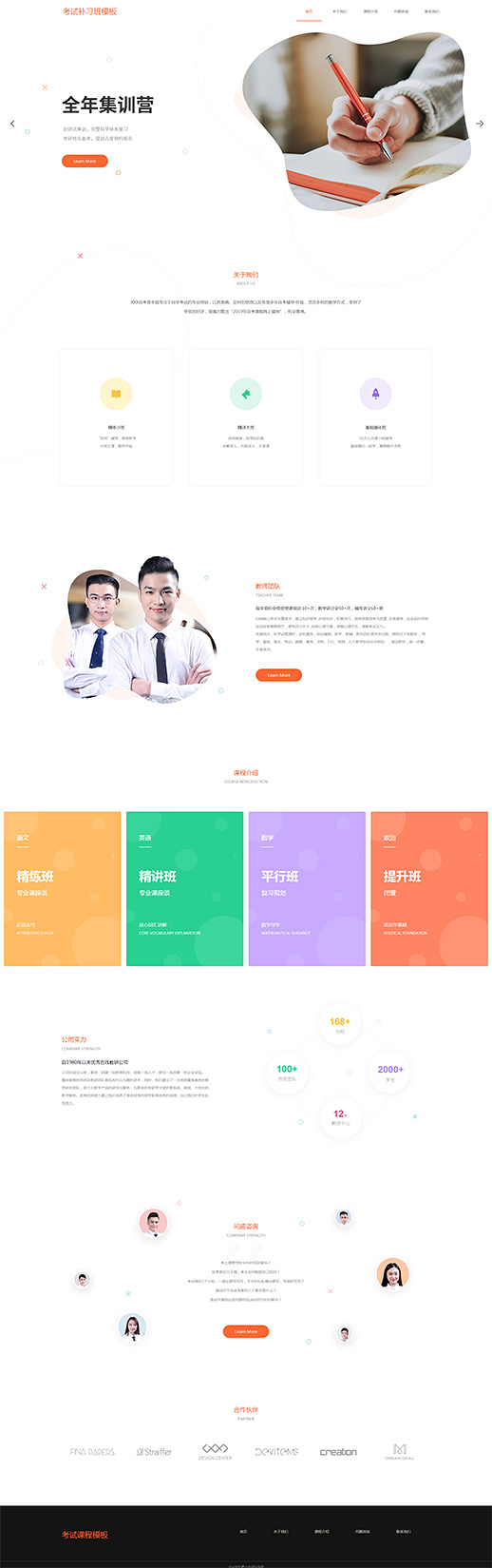 精选考试课程补习班网页模板