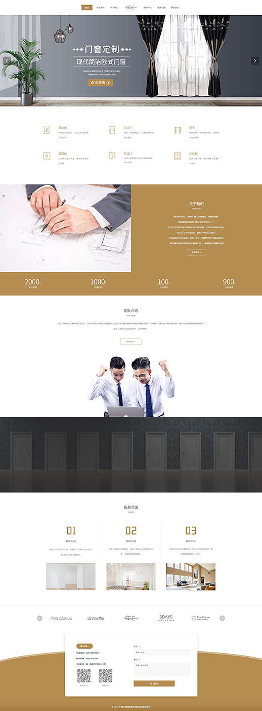 优质门窗定制自适应网站模板
