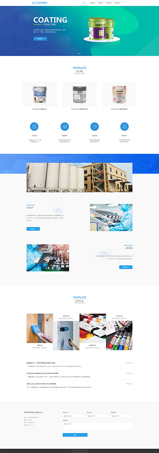 简洁化工涂料油漆网页模板