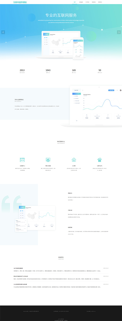 专业互联网服务网页模板