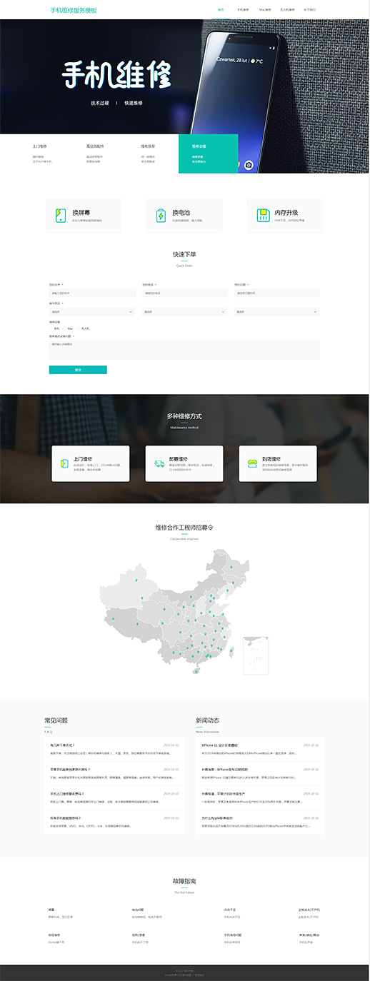 专业手机维修自适应网页模板