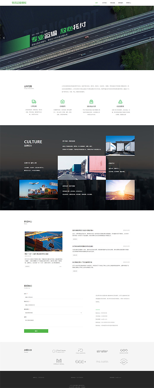 专业国际运输物流网页模板