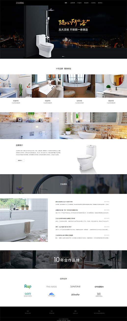 精选专业卫浴马桶自适应官网模板