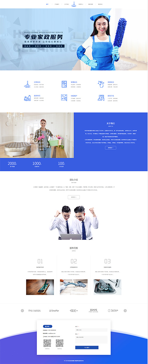 专业家政保洁自适应网页模板