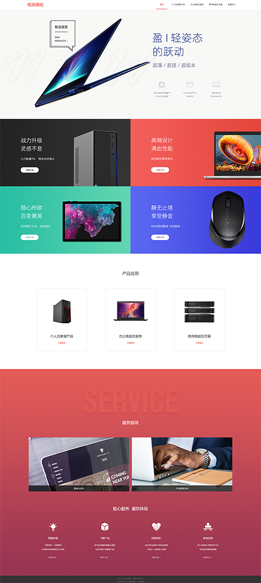 专业商务电脑自适应模板