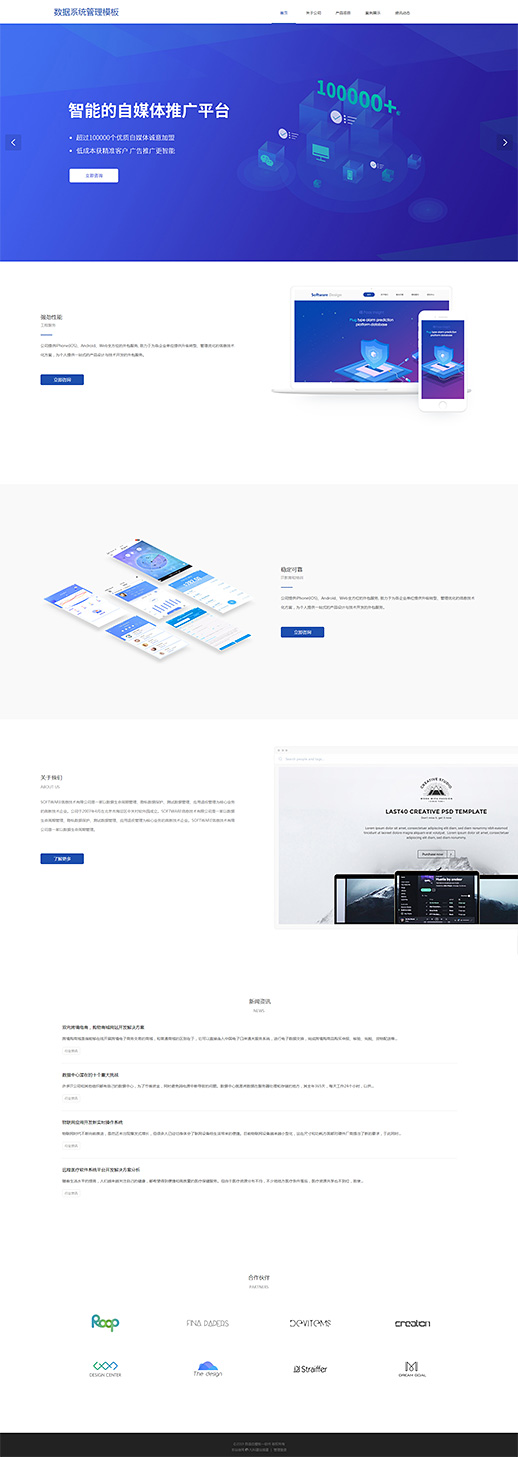 精品数据系统管理软件网站模板
