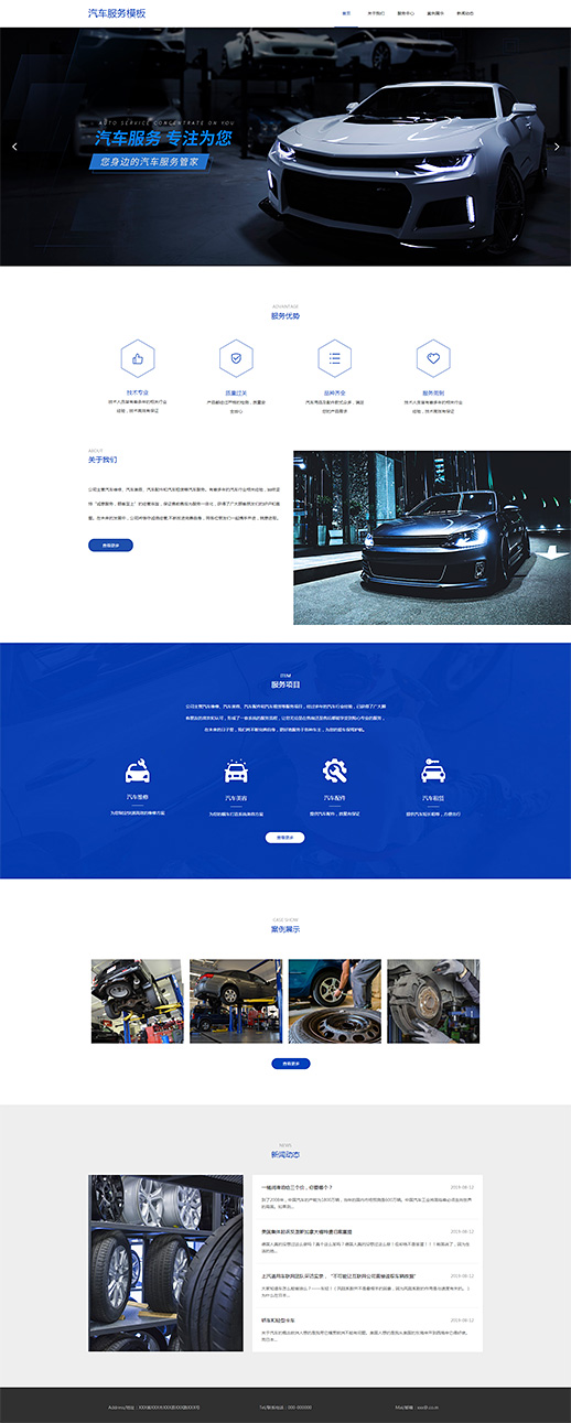 时尚汽车服务洗车修车网页模板