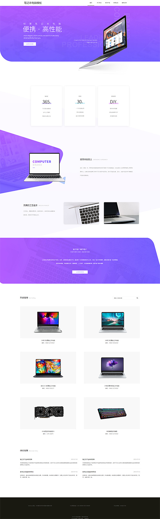 个性笔记本电脑自适应官网模板