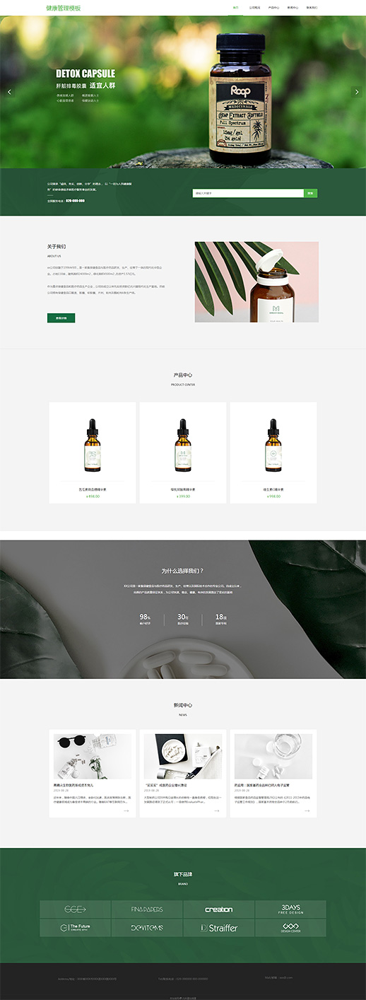优选健康营养品自适应网站模板