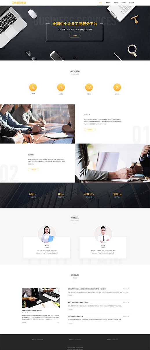 优质工商服务财务报税自适应网站模板