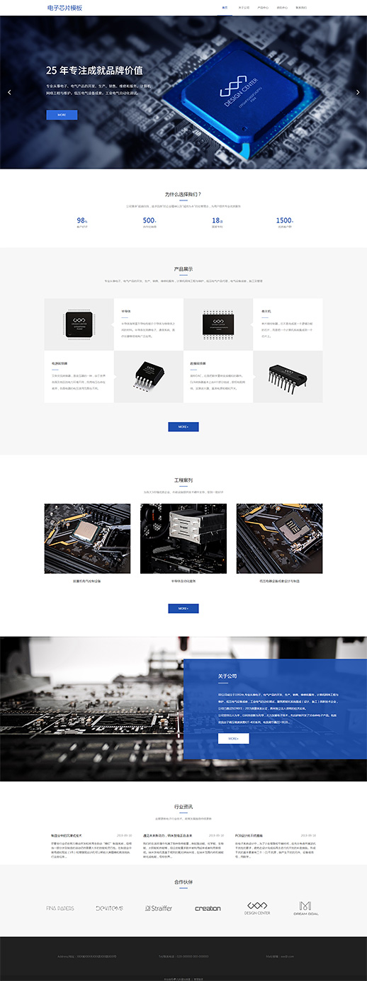 精选电子芯片半导体自适应官网模板