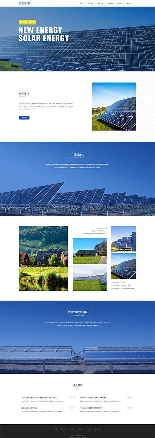 简约新能源发电自适应网页模板